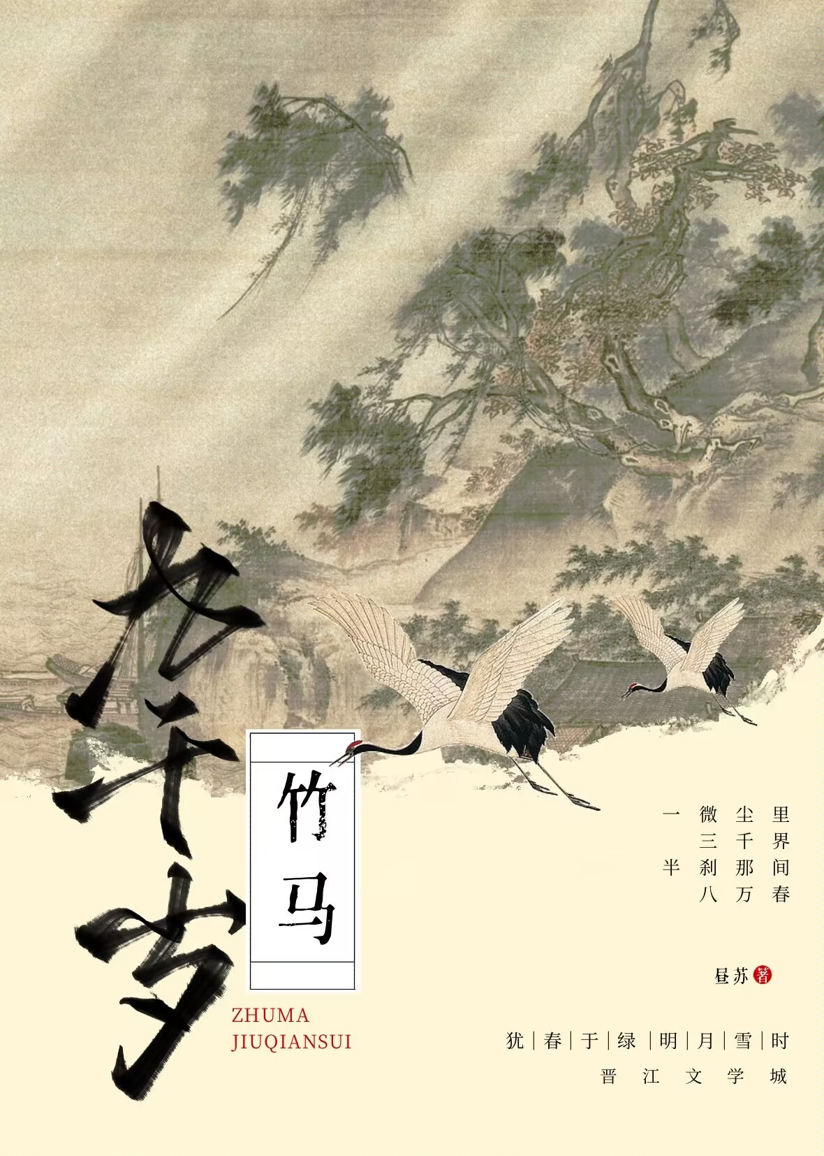 九千岁是什么意思