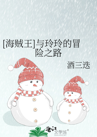 海贼王里玲玲的伙伴和修女去哪里了