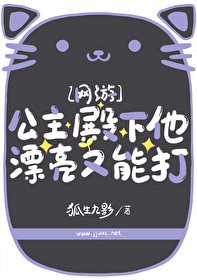 公主殿下很美味小说