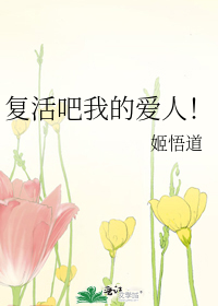 复活吧我的爱人为你而战我的女士