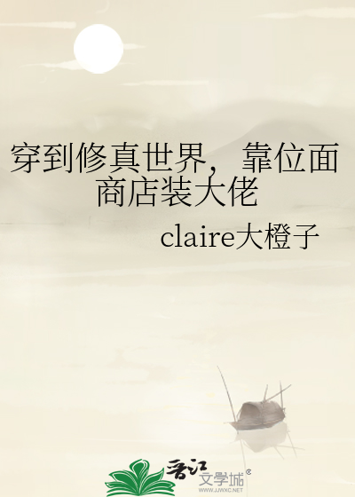 修真界的位面商人