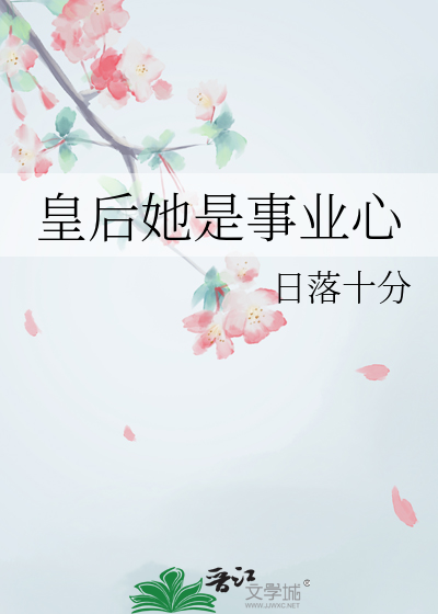 她是皇后皇上心中却只有贵妃