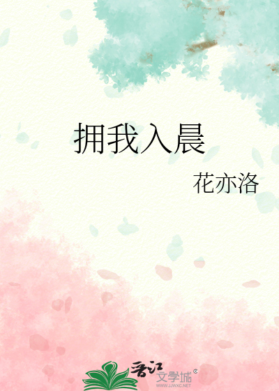 拥我入怀(年上) — write.as