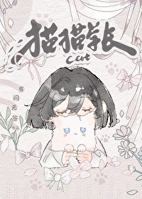 猫猫学长图片
