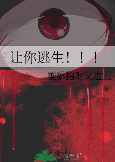 让你逃亡 又让你回航什么意思