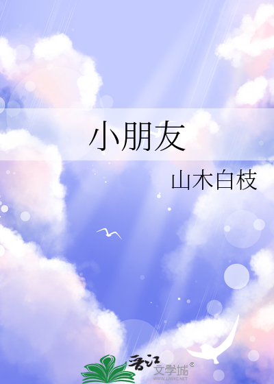 小朋友太棒了
