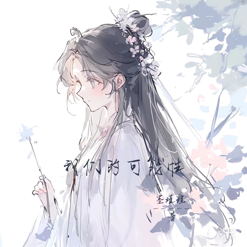 我们没可能了的意思