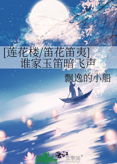 谁家玉笛暗飞声中的笛声由什么产生