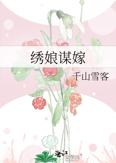 绣娘意思