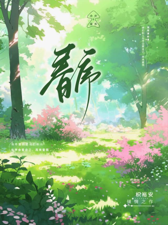 春序是什么意思