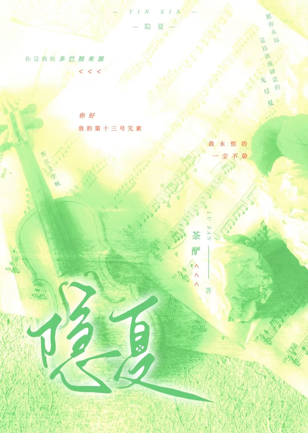 藏夏免费阅读全文