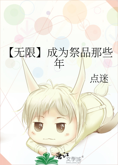 成为无限领域最