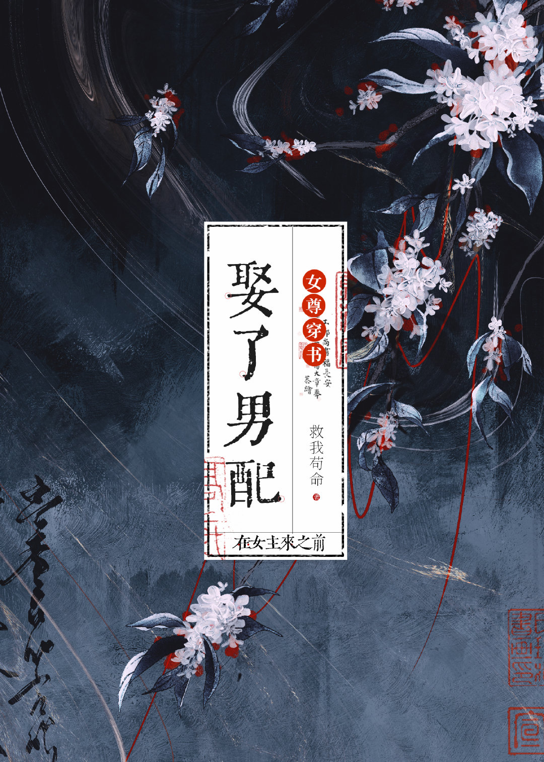 女主穿到女尊世界
