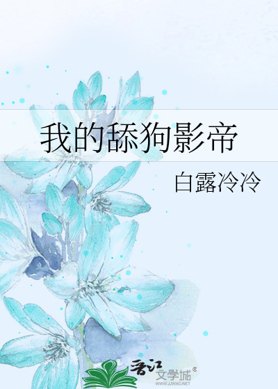 舔狗的胜利知乎