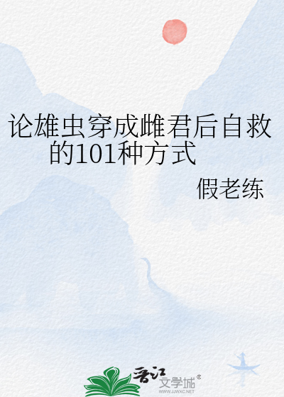 穿越雄虫揍雌虫
