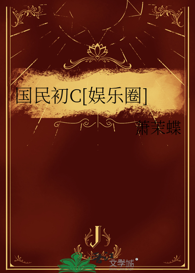 民国初小说