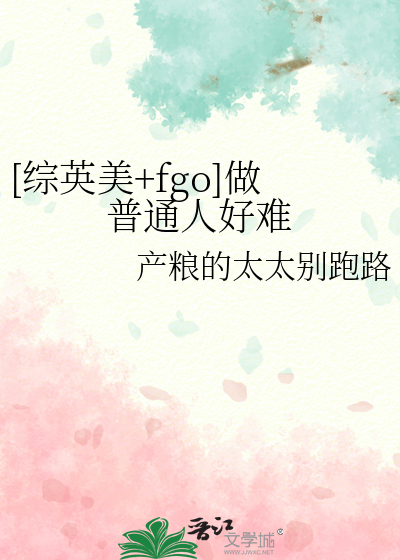 综英美fgo主角是英灵