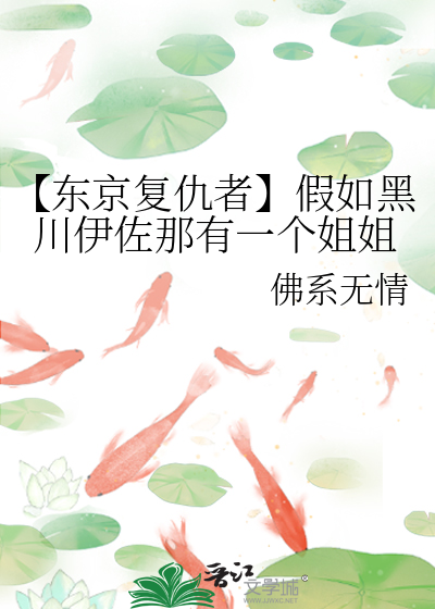黑川伊佐那的年龄