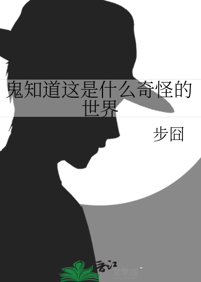 鬼知道发生了什么