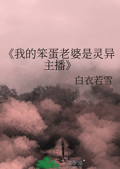 我的笨蛋老哥