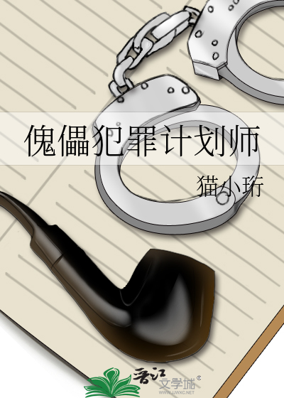 傀儡的凶手