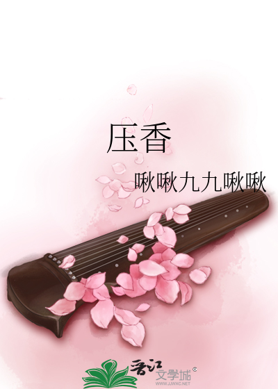 压香炉钱是给谁