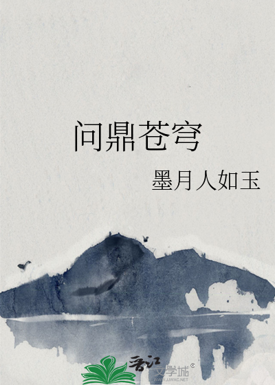 问鼎苍穹世界瞩目写出下联