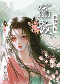 捡来的小垃圾小说