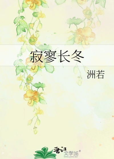 寂寥出处