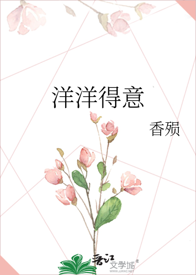 洋洋得意AABC