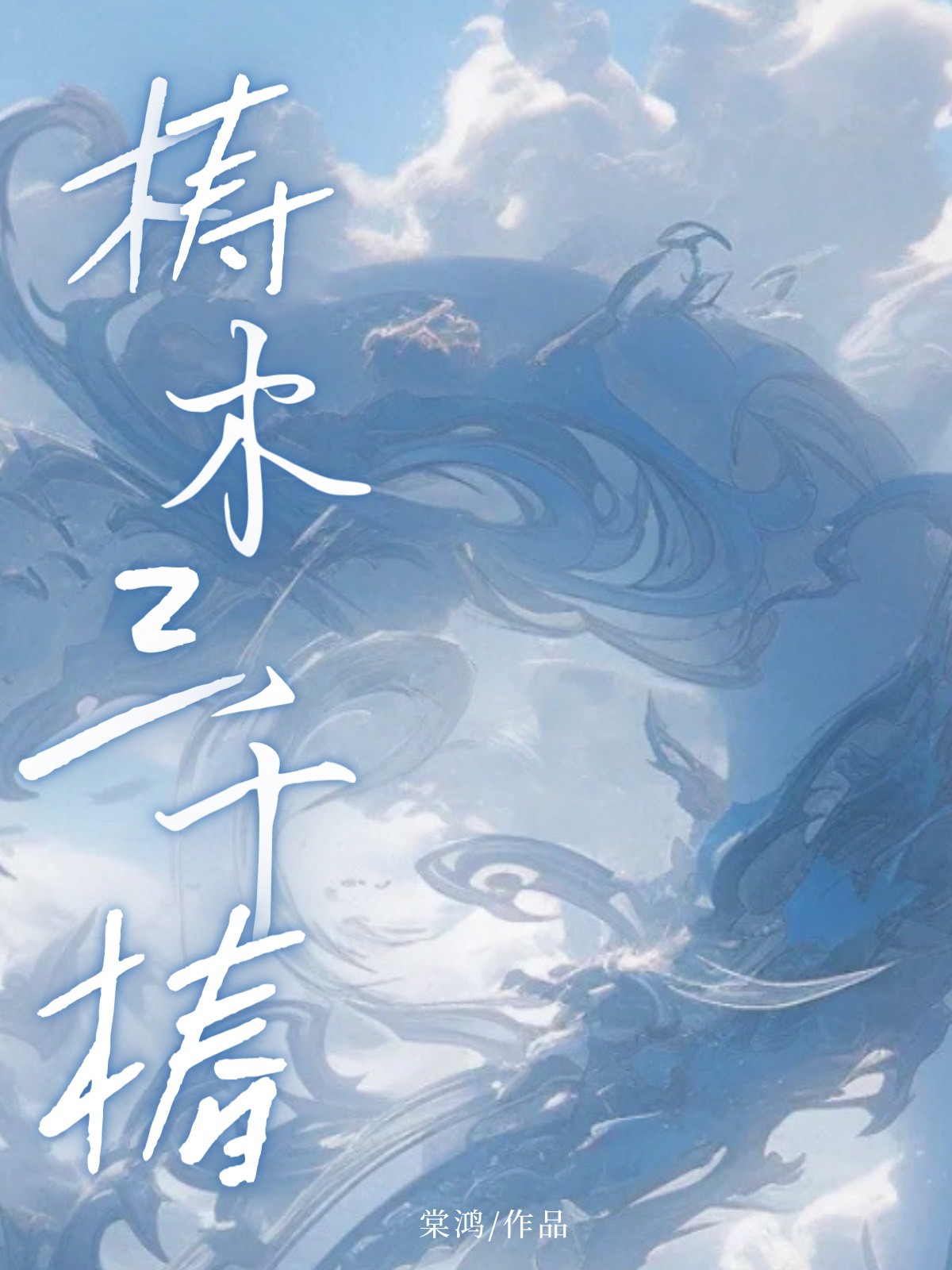 等待你回心转意是什么歌