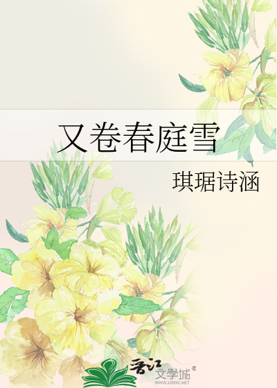春庭雪铃声下载