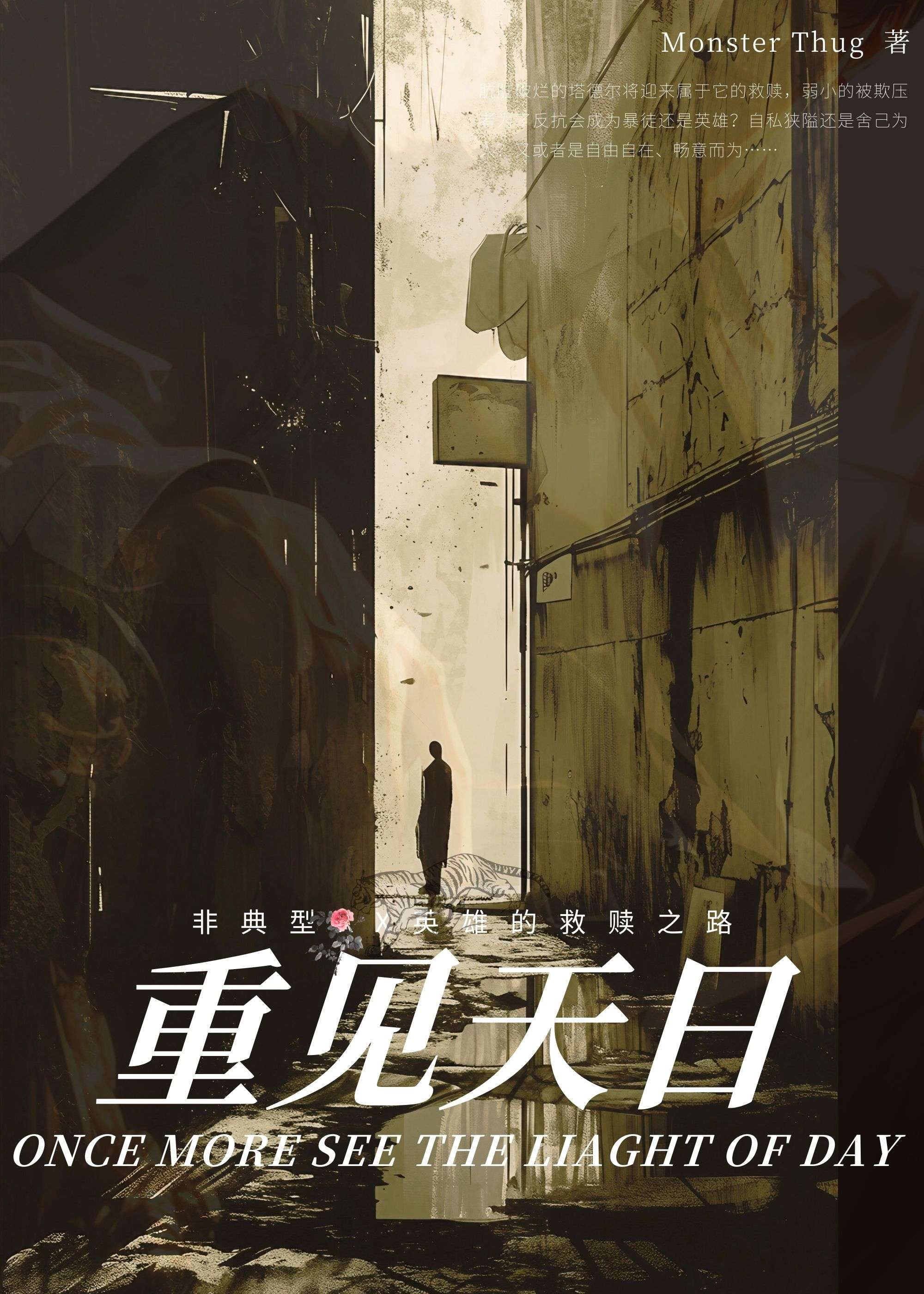 重见天日是成语吗