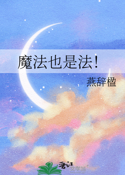 魔法是法术吗