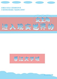 女主和作者同名小说