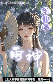 雨神百科