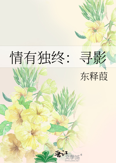 情有独钟百科