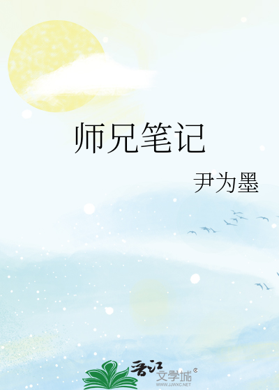 天天师兄跟课笔记
