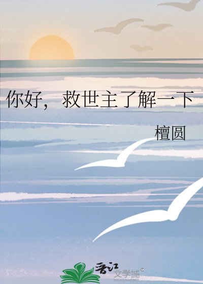 你好请问你需要了解一下吗的英文