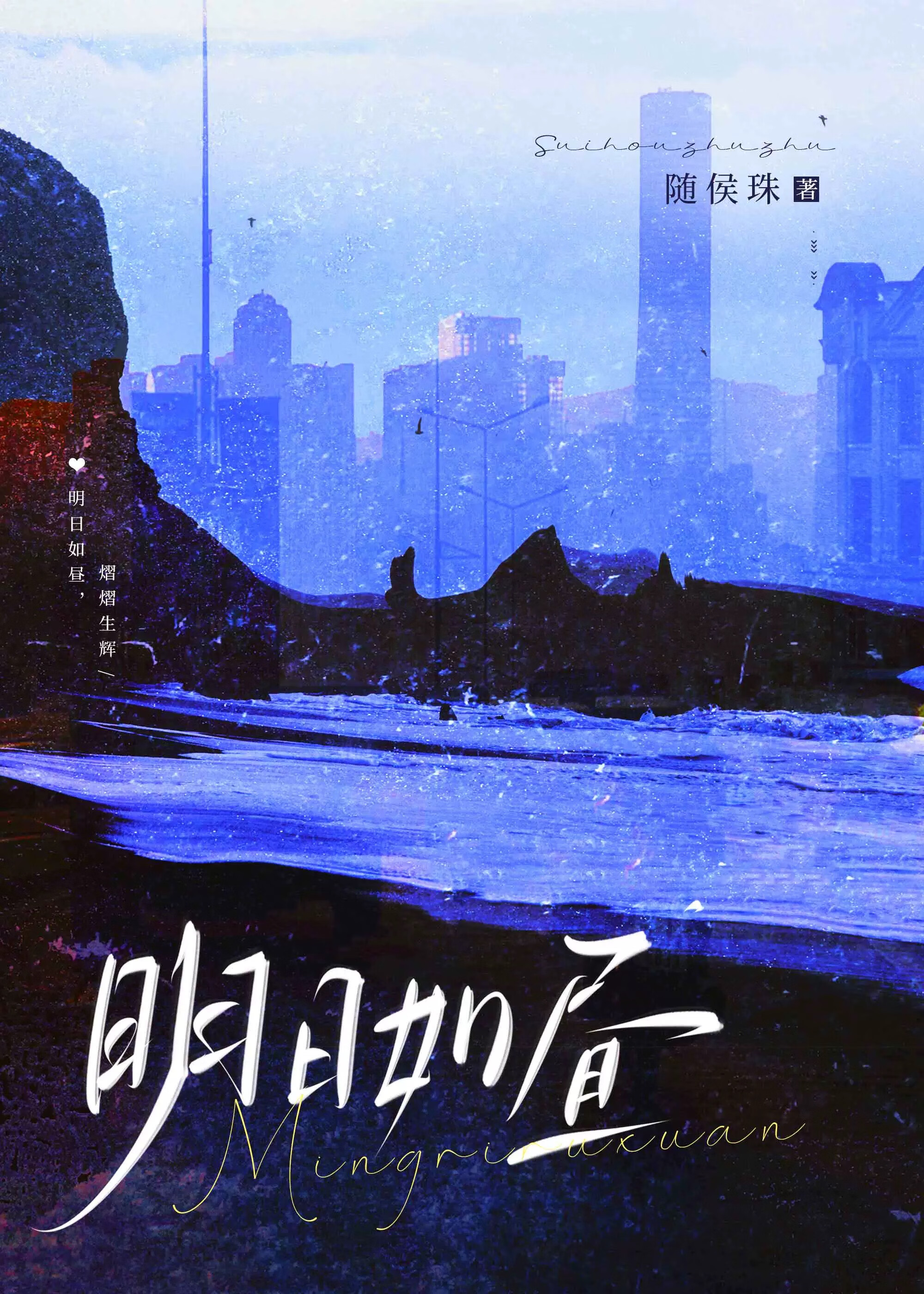 思危四字成语