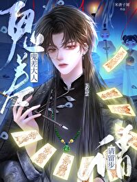 鬼差大人王妃请自重