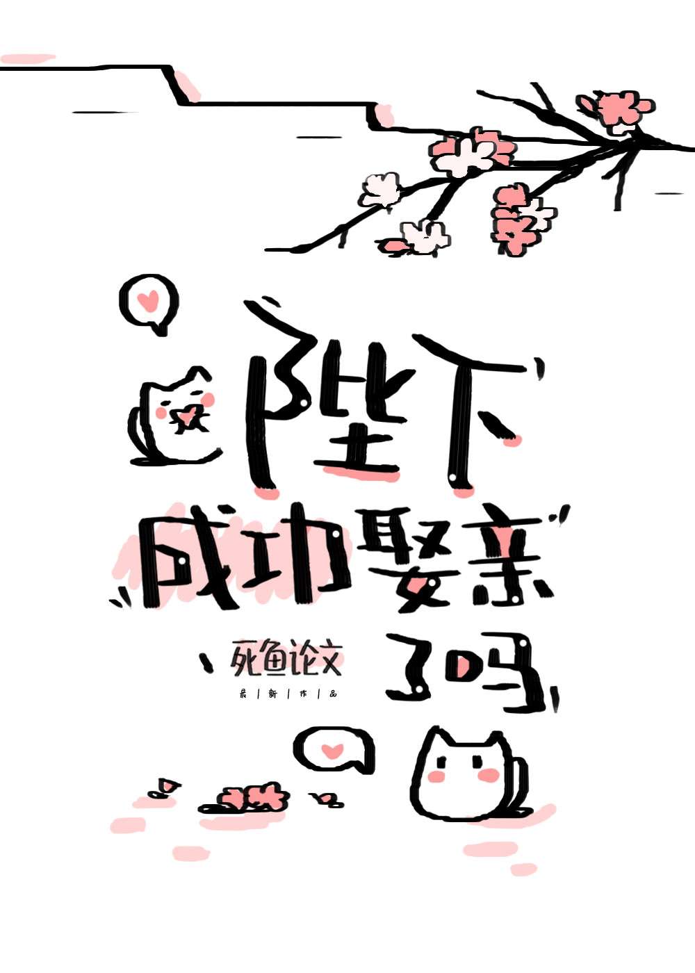 快穿反派终于黑化了未删减全文免费阅读