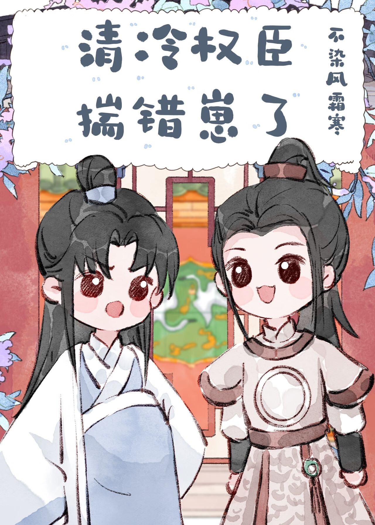 《前夫成了首辅之后》