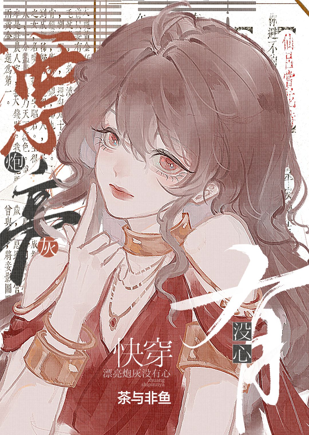 神明抛弃我