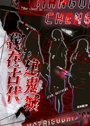 14号病床说法