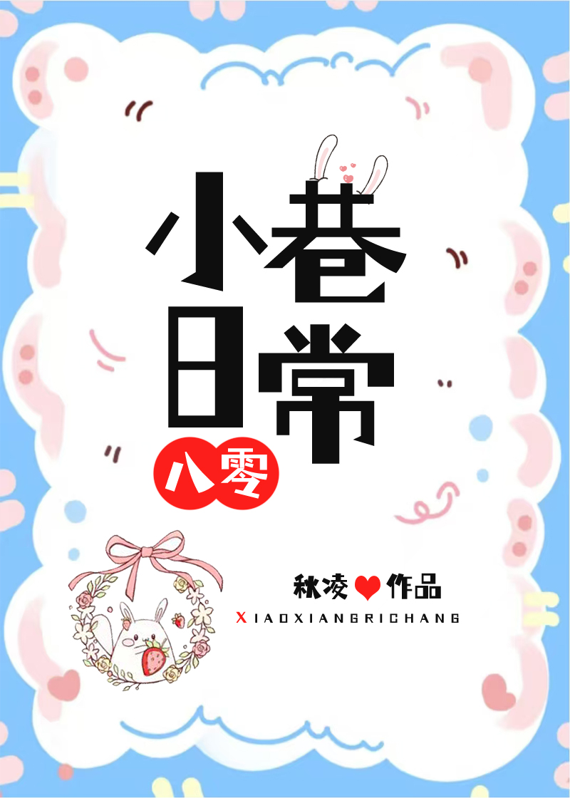 我们的故事讲的什么