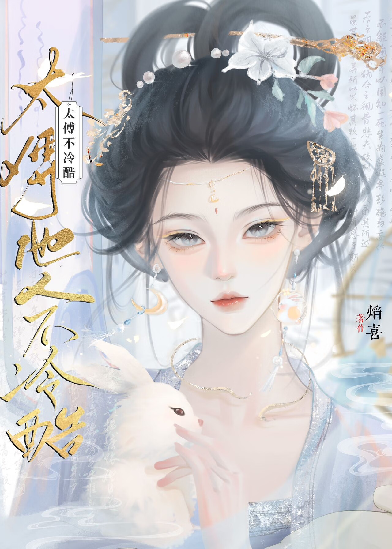 太傅指代什么