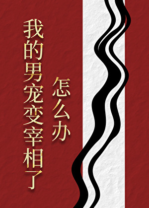 囤货穿越空间