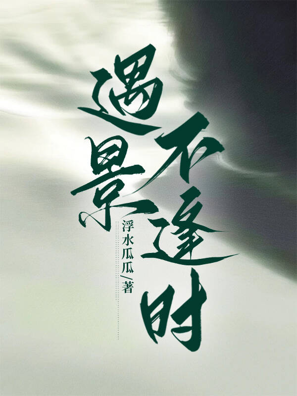逢时遇景一路向阳什么意思
