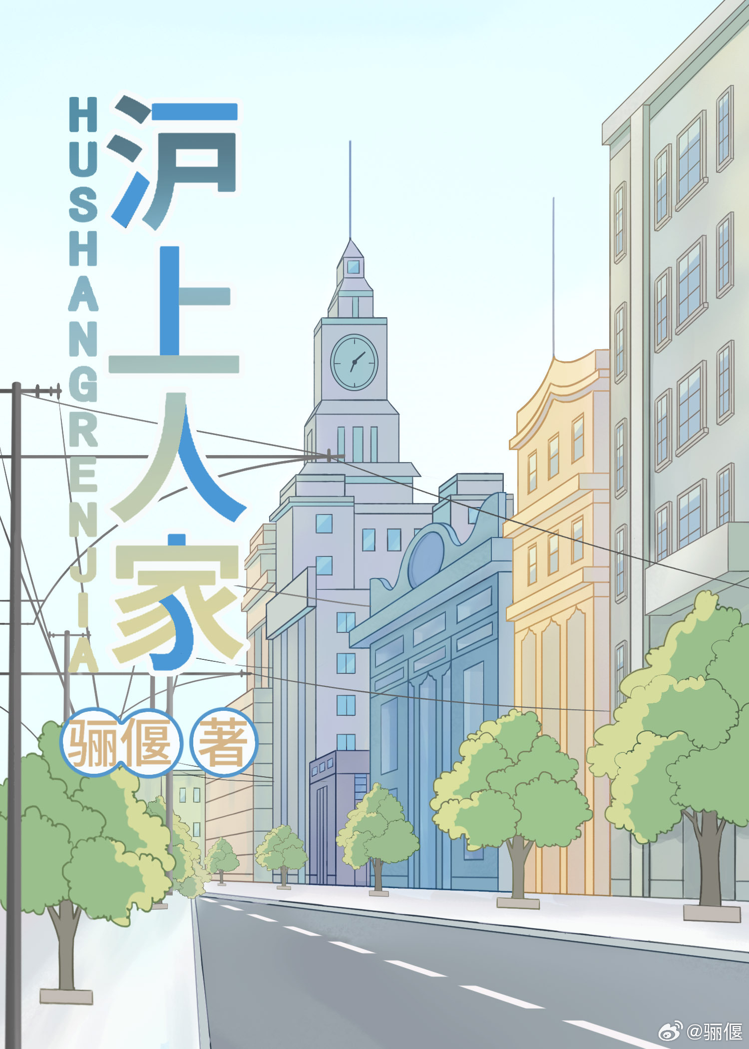为你着迷主演